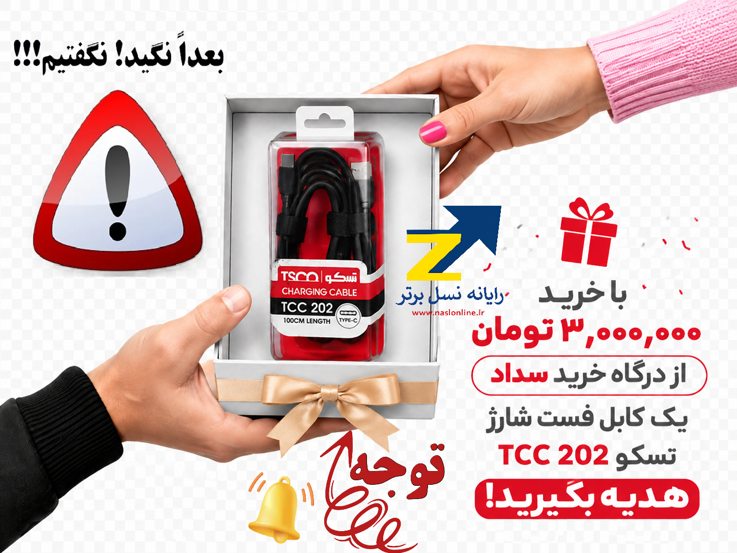 هدیه هدیه هدیه ، بعدا نگید نگفتی