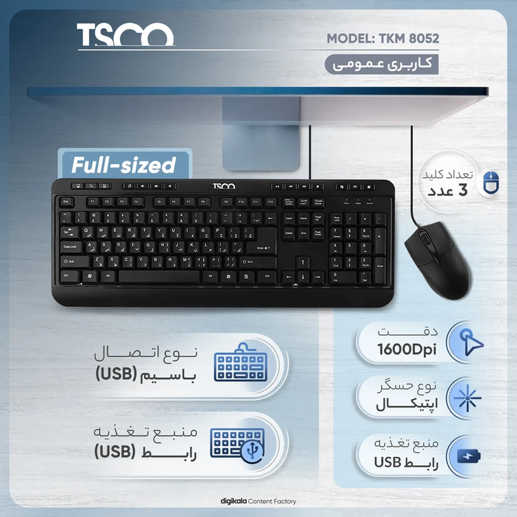 کیبورد و ماوس با سیم تسکو TSCO TKM8052