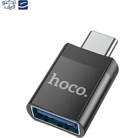 مبدل OTG هوکو مدل HOCO UA17 Type-C به USB 3.0 | سرعت انتقال 5Gbps