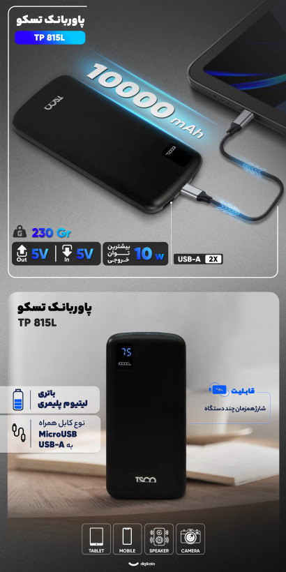 🔋 پاوربانک تسکو مدل TP815L با ظرفیت ۱۰۰۰۰ میلیآمپر و نمایشگر دیجیتال