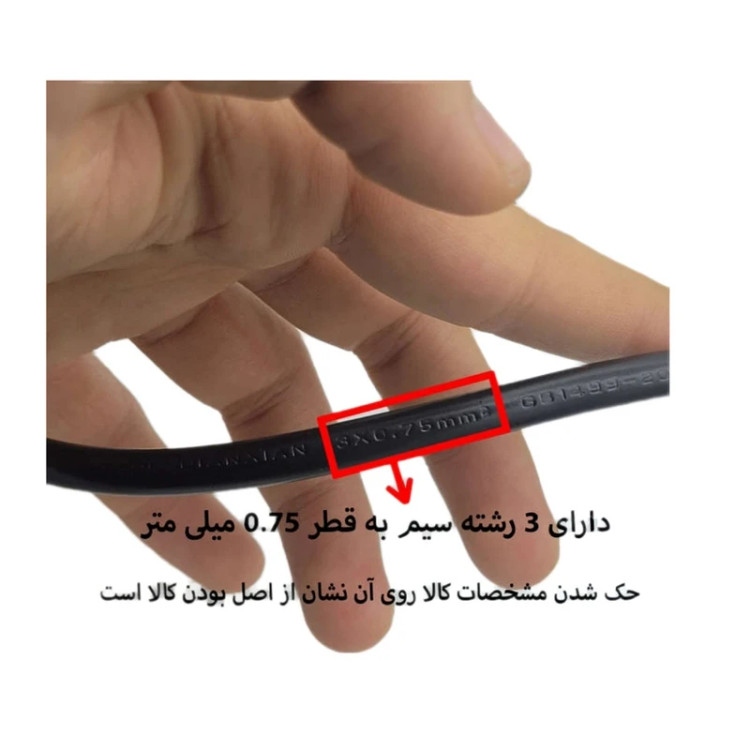 کابل برق 3 پین لپ تاپ 0.75*3 ایکس وکس طول 1.5 متر